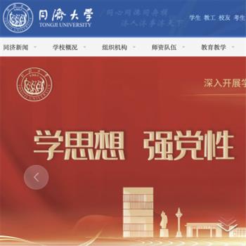 同济大学
