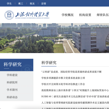 上海对外经贸大学
