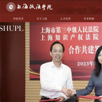 上海政法学院
