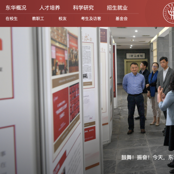 东华大学