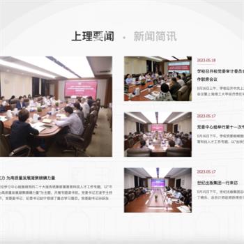 上海理工大学
