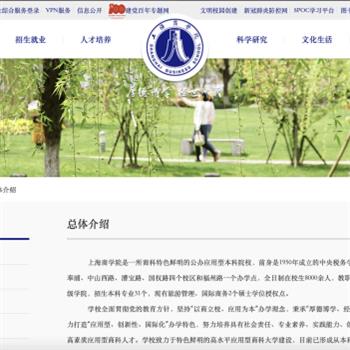 上海商学院