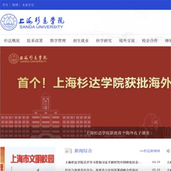 上海杉达学院
