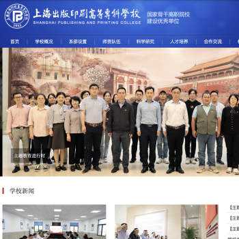 上海出版印刷高等专科学校