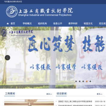 上海工商职业技术学院