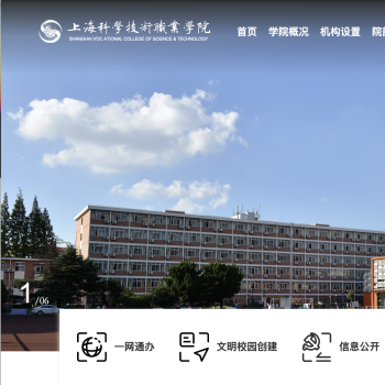 上海科学技术职业学院