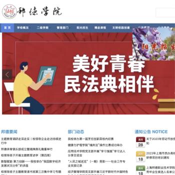 上海邦德职业技术学院