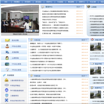 上海海事职业技术学院