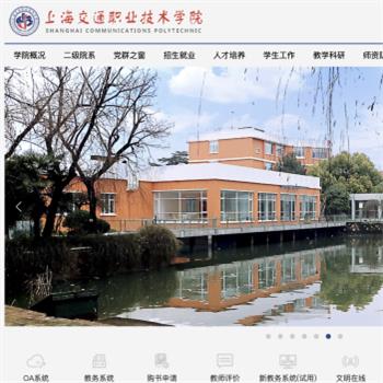上海交通职业技术学院