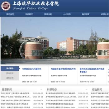 上海欧华职业技术学院