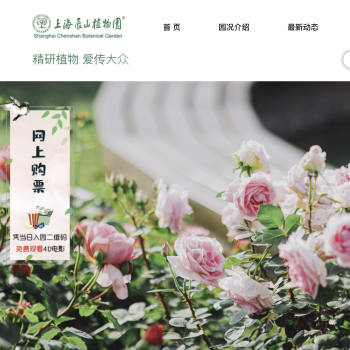 辰山植物园