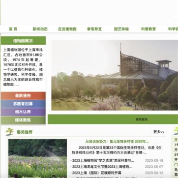 上海植物园