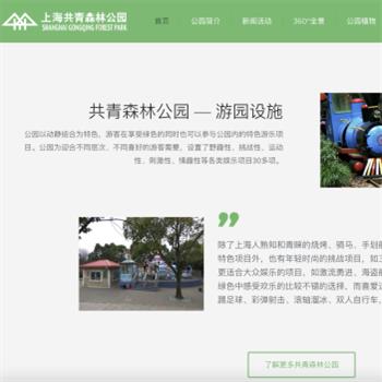 共青森林公园