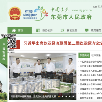 东莞