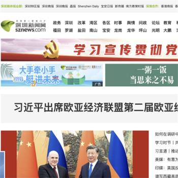 深圳新闻网