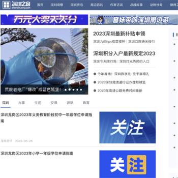 深圳之窗