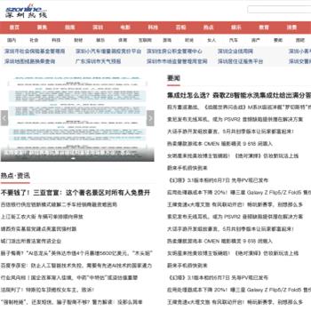 深圳热线