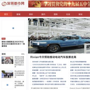 深圳都市网