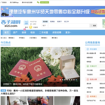 惠州西子论坛