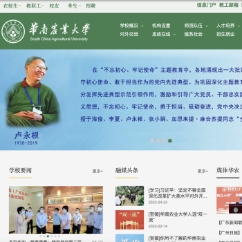 华南农业大学