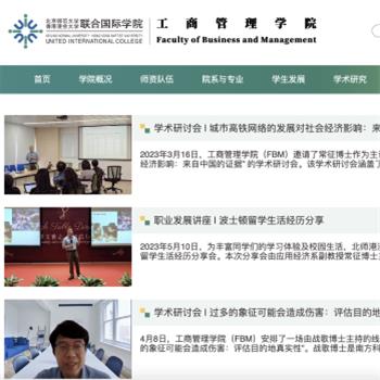 联合国际学院