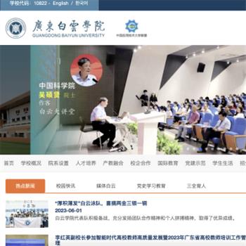 广东白云学院