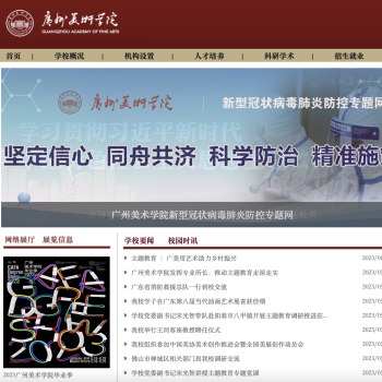 广州美术学院