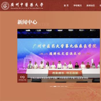广州中医药大学
