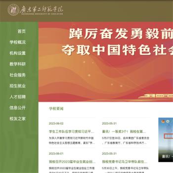 广东第二师范学院