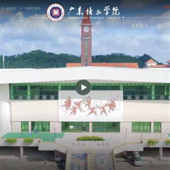 广东培正学院