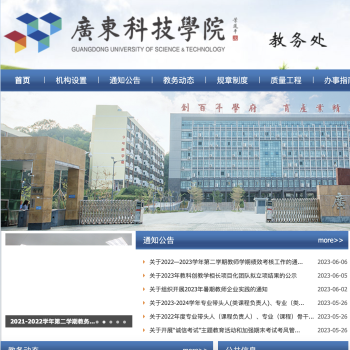 广东科技学院