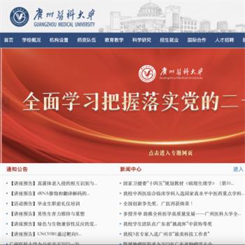广州医科大学