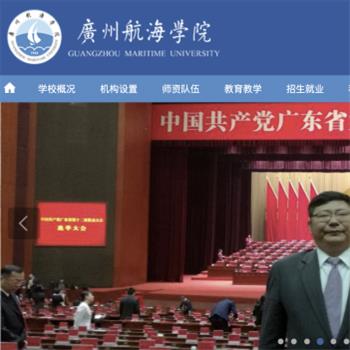 广州航海学院