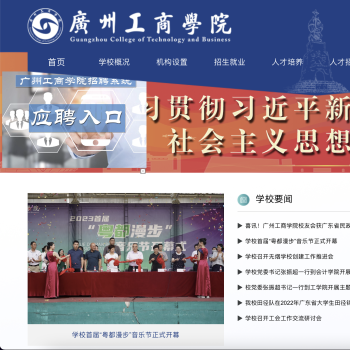 广州工商学院