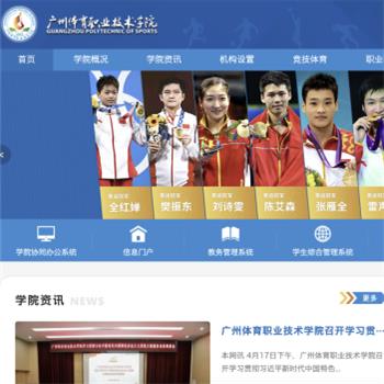 广州体育职业技术学院