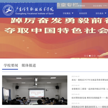 广东体育职业技术学院