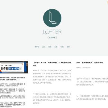 LOFTER（乐乎）