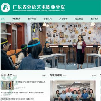 广东省外语艺术职业学院