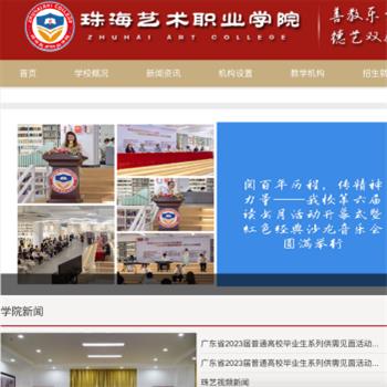 珠海艺术职业学院