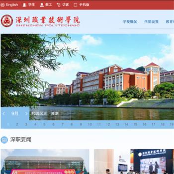 深圳职业技术学院