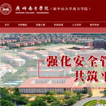 广州南方学院