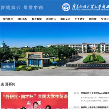 广东外语外贸大学南国商学院