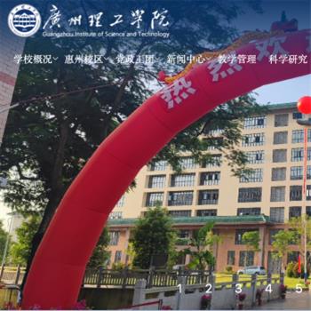 广州理工学院