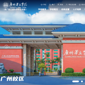 广东华立学院