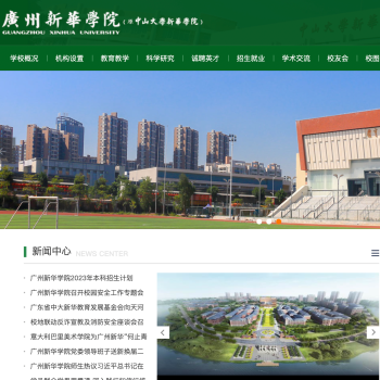 广州新华学院