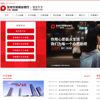 东莞农商银行