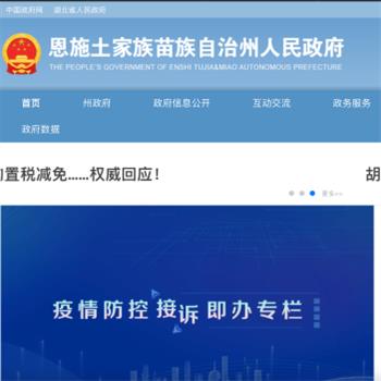 恩施州