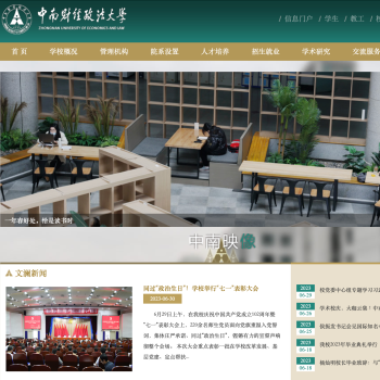 中南财经政法大学