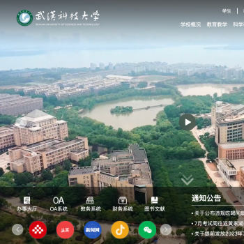 武汉科技大学
