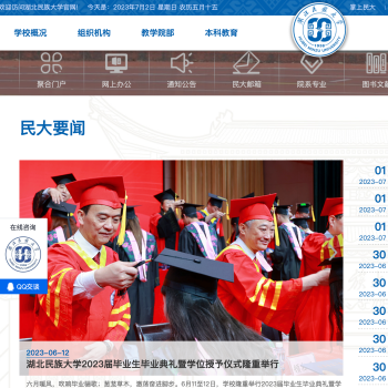 湖北民族大学